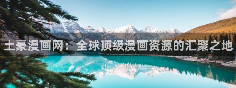 奇漫屋我为邪帝