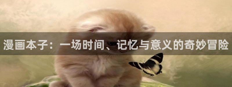 本圣女摊牌了漫画下拉式奇漫屋